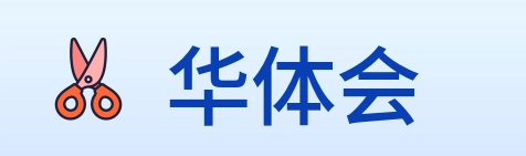 华体会 Logo